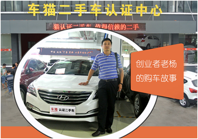 買車貓認(rèn)證二手車 創(chuàng)業(yè)者為何選擇有保障的二手汽車銷售平臺(tái)？