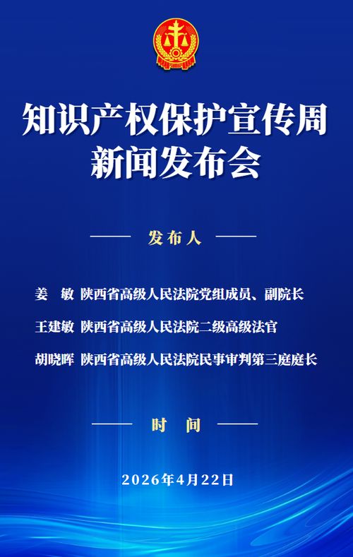陜西法院知識(shí)產(chǎn)權(quán)司法保護(hù)“成績(jī)單”出爐 法治護(hù)航創(chuàng)新，服務(wù)發(fā)展大局